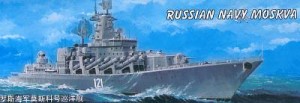 Moskva Russian Navy, skala 1:350, TRUMPETER 04518